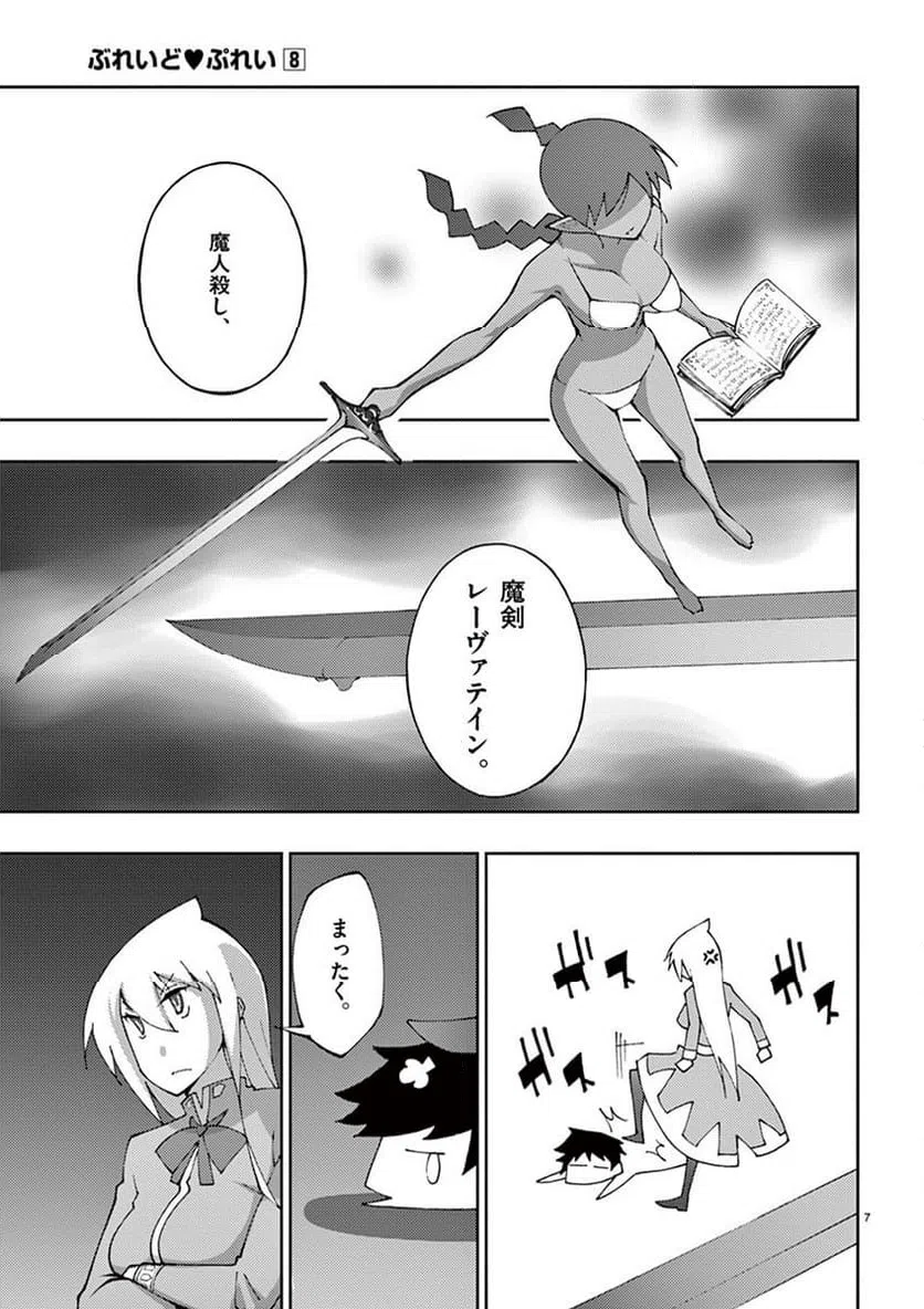 ページ 7 — 第57話