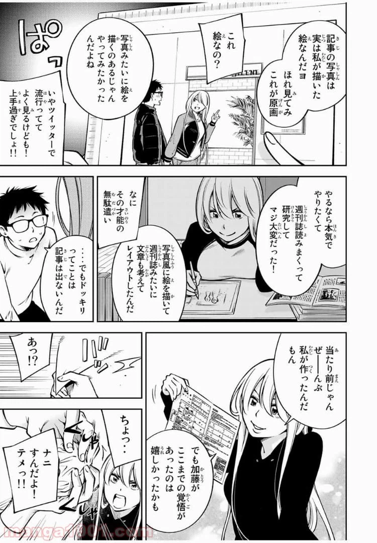 ページ 11 — 第22.1話