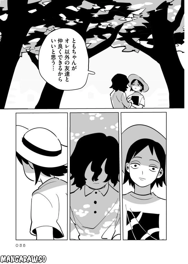 ページ 4 — 第4.2話