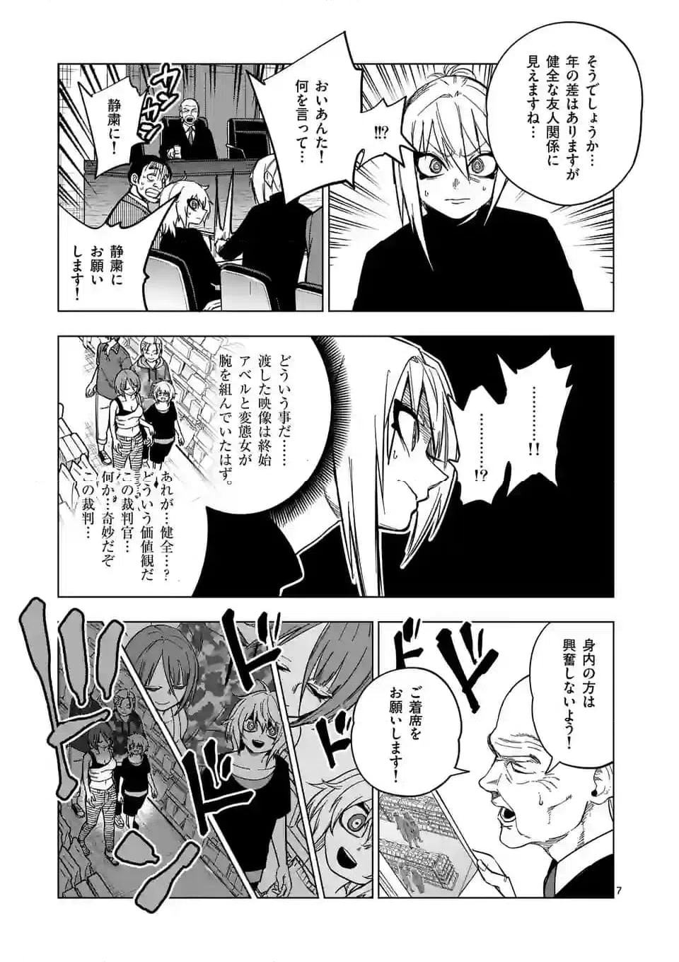 ページ 7 — 第64話