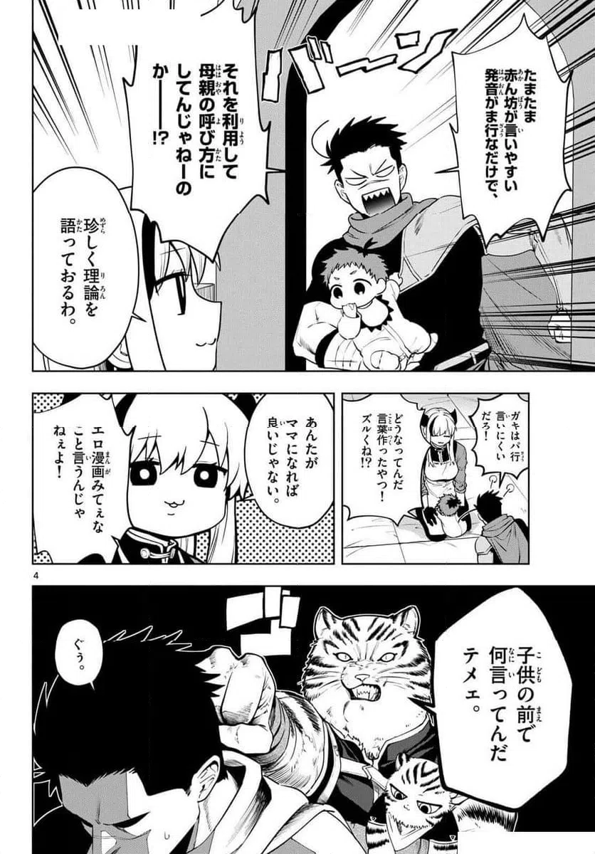 ページ 4 — 第25話
