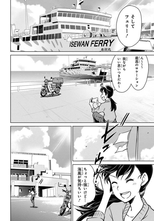 ページ 20 — 第4話
