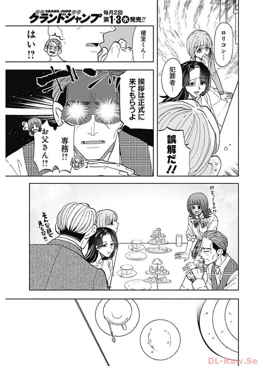 ページ 15 — 第30話