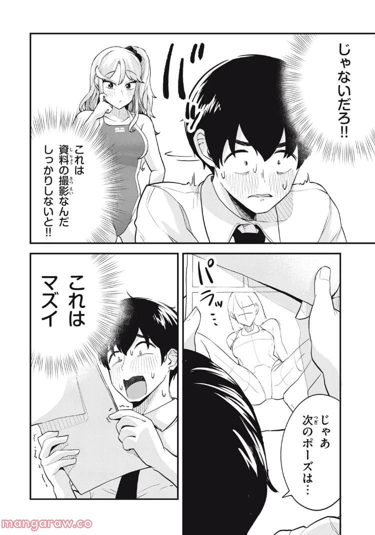 ページ 11 — 第7話