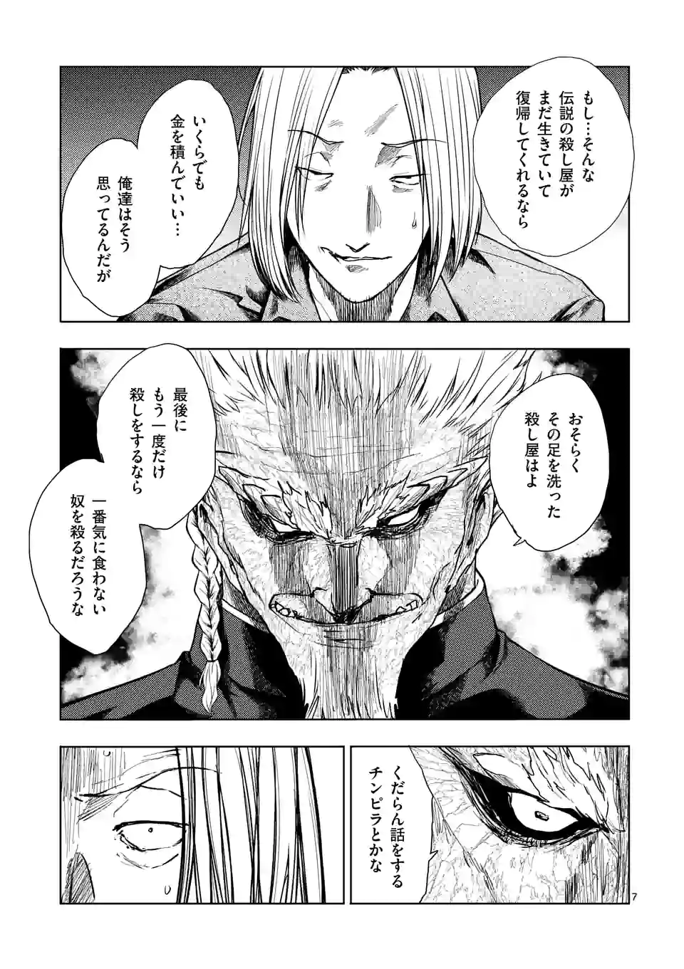 ページ 7 — 第196.1話