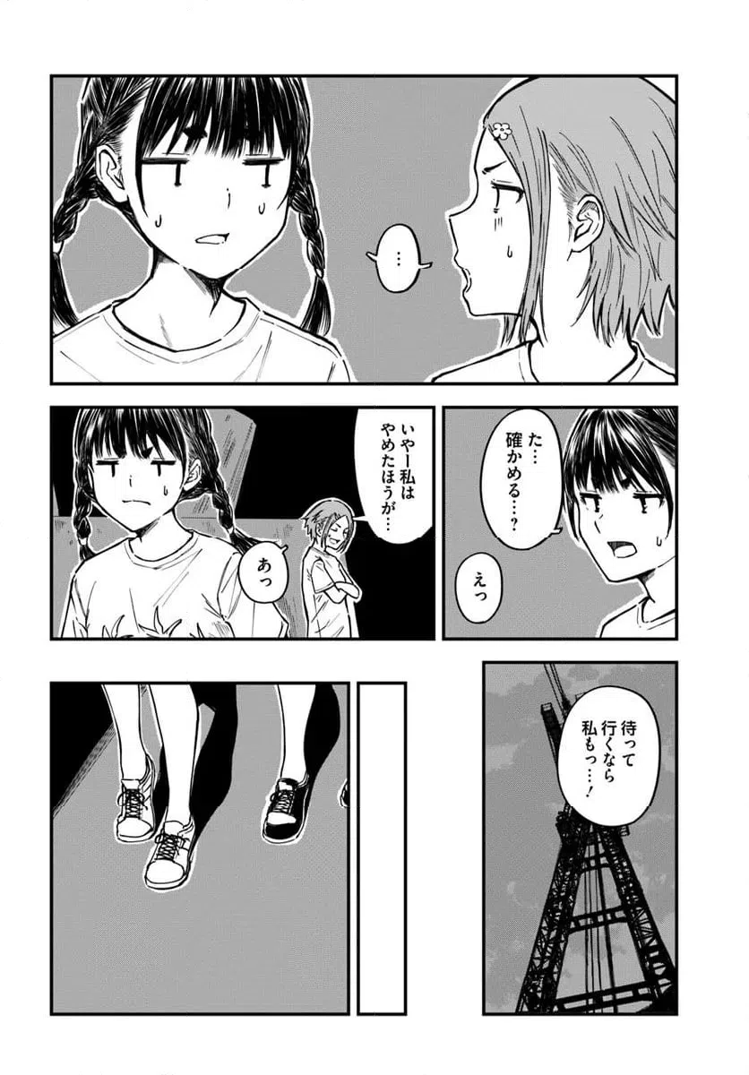 ページ 8 — 第17話