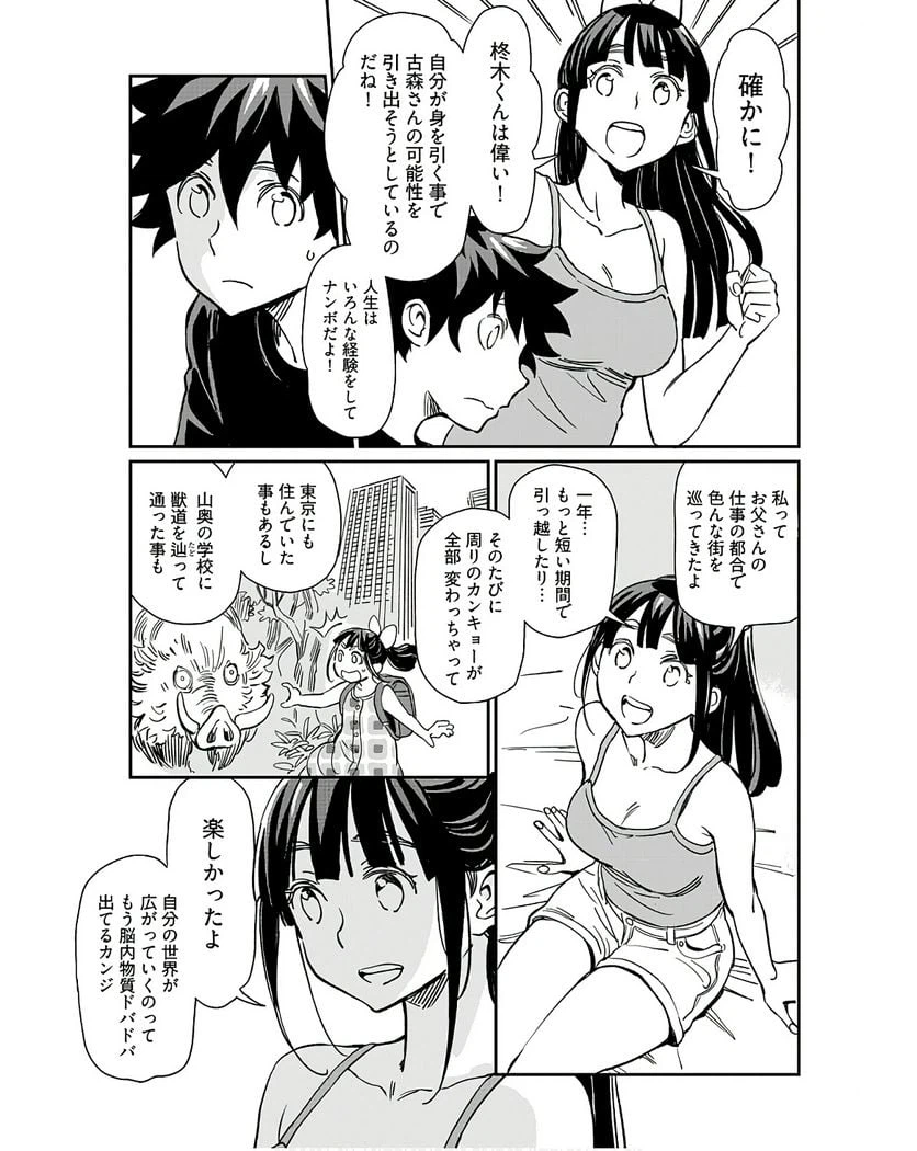 ページ 21 — 第30話