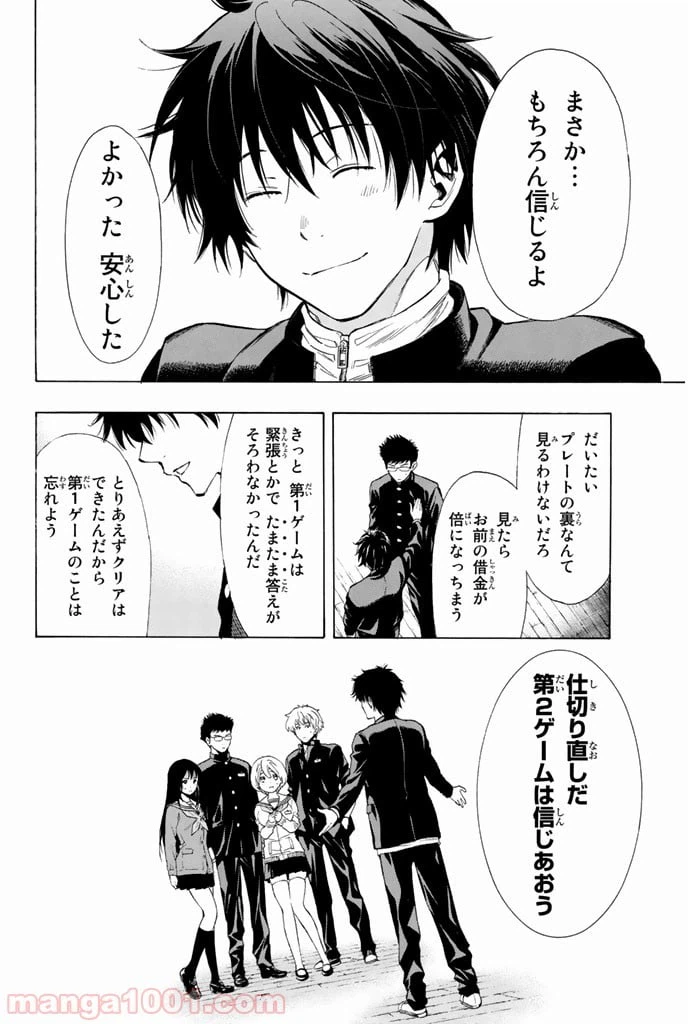 ページ 26 — 第3話