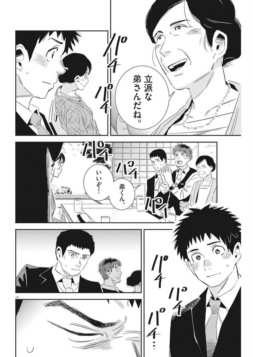 ページ 14 — 第16話