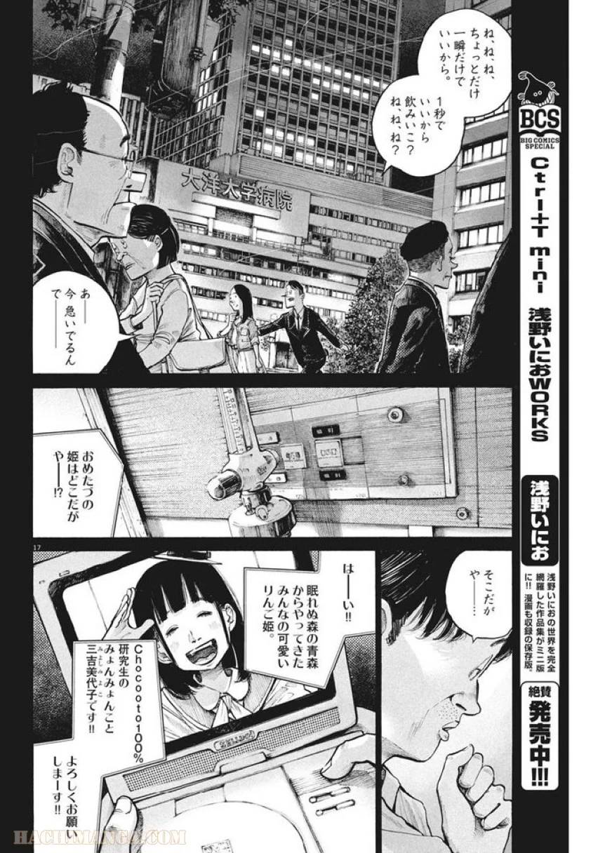 ページ 17 — 第65話