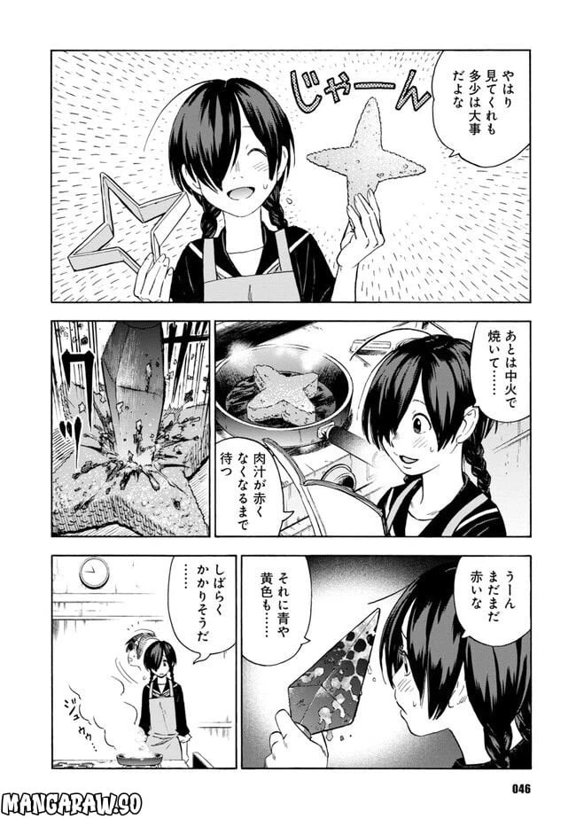 ページ 18 — 第2話