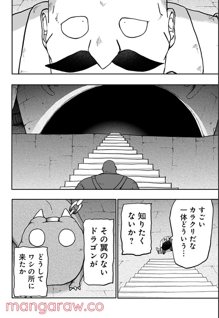 ページ 20 — 第10話