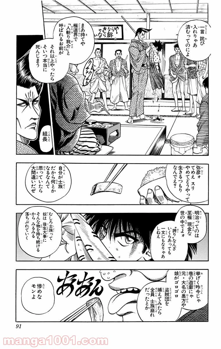 ページ 11 — 第3話