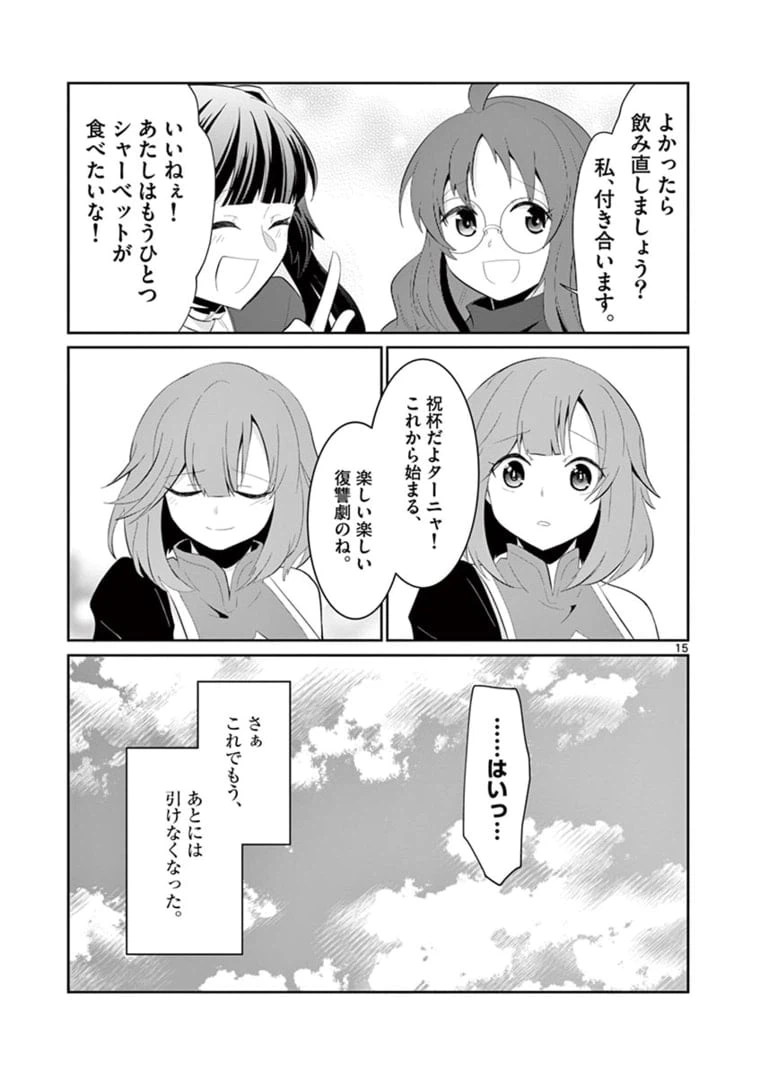 ページ 3 — 第7.2話