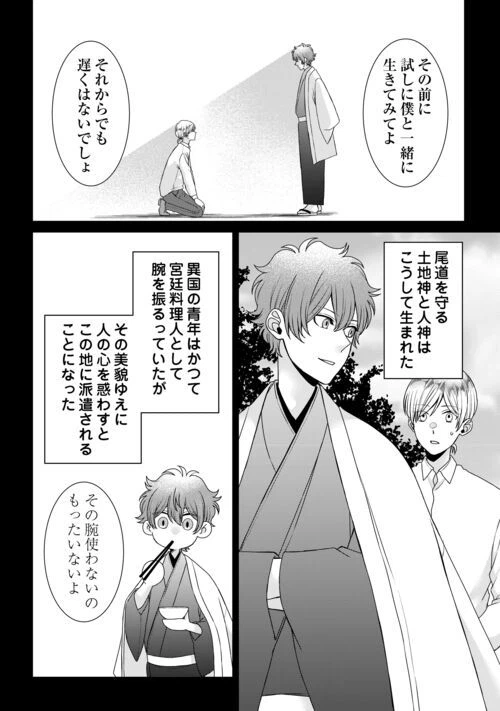 ページ 20 — 第11話