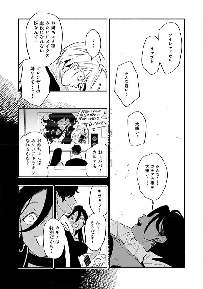 ページ 11 — 第5.1話