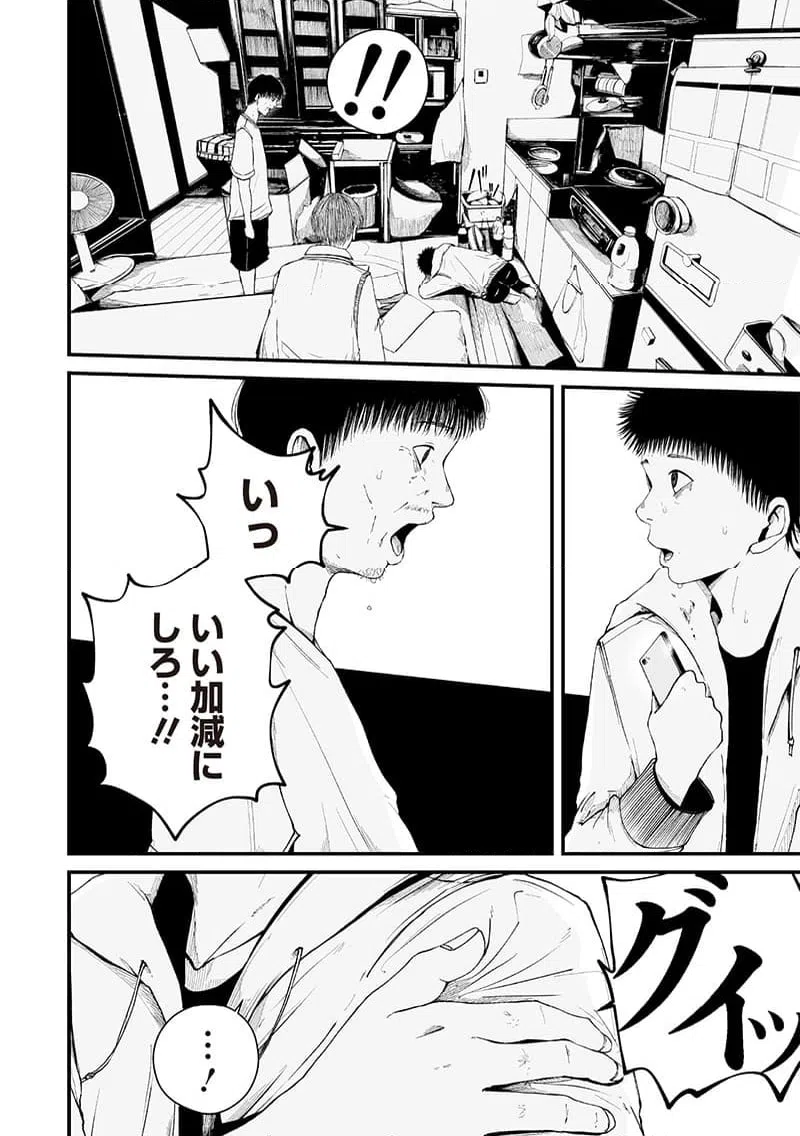ページ 7 — 第10話