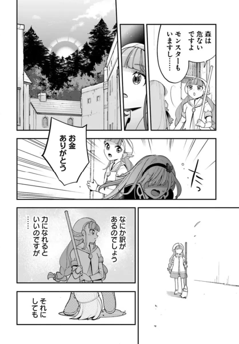 ページ 8 — 第25話