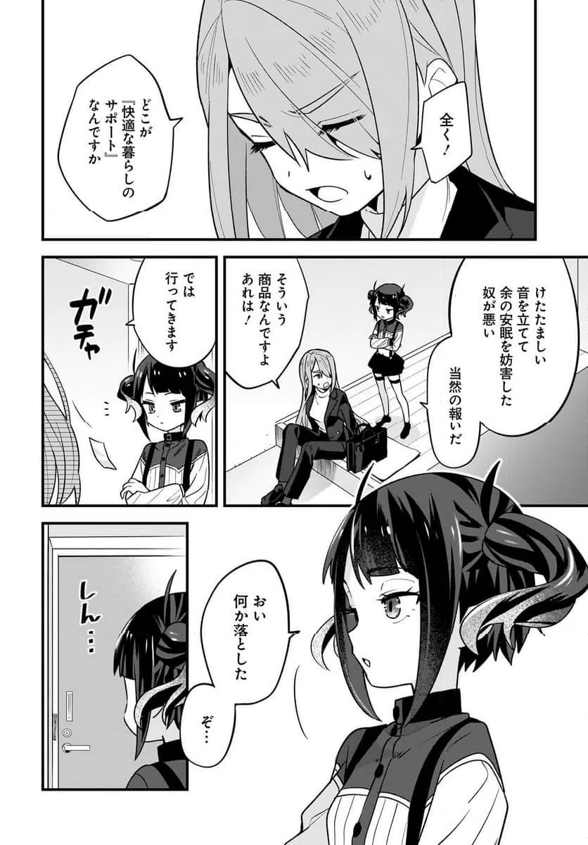 ページ 4 — 第3話