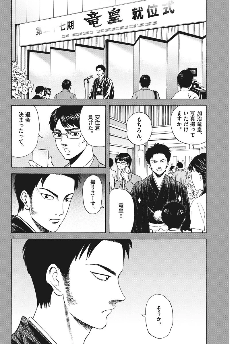 ページ 16 — 第17話