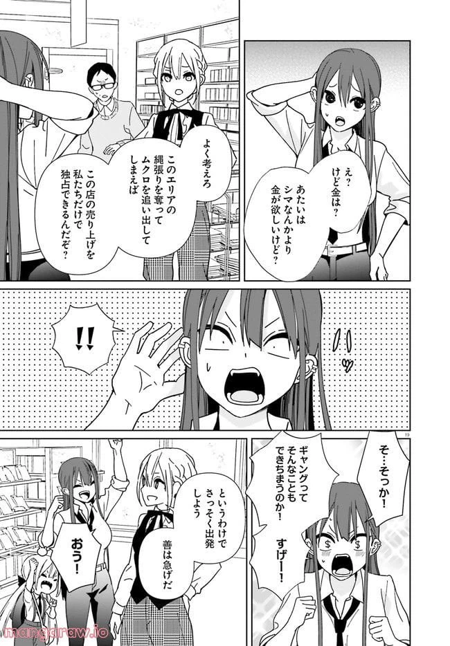ページ 19 — 第2話