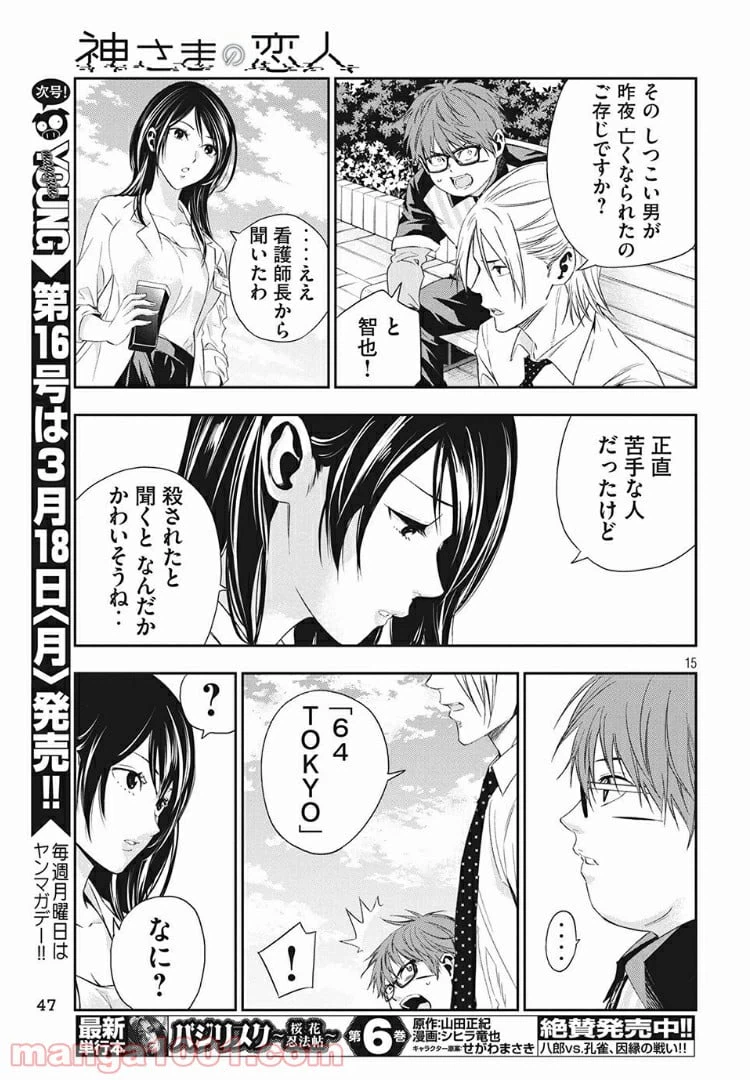 ページ 15 — 第2話