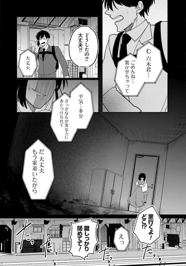 ページ 21 — 第1話