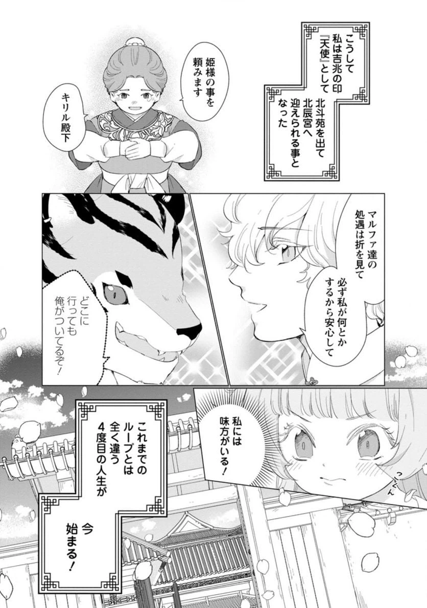 ページ 9 — 第5.3話