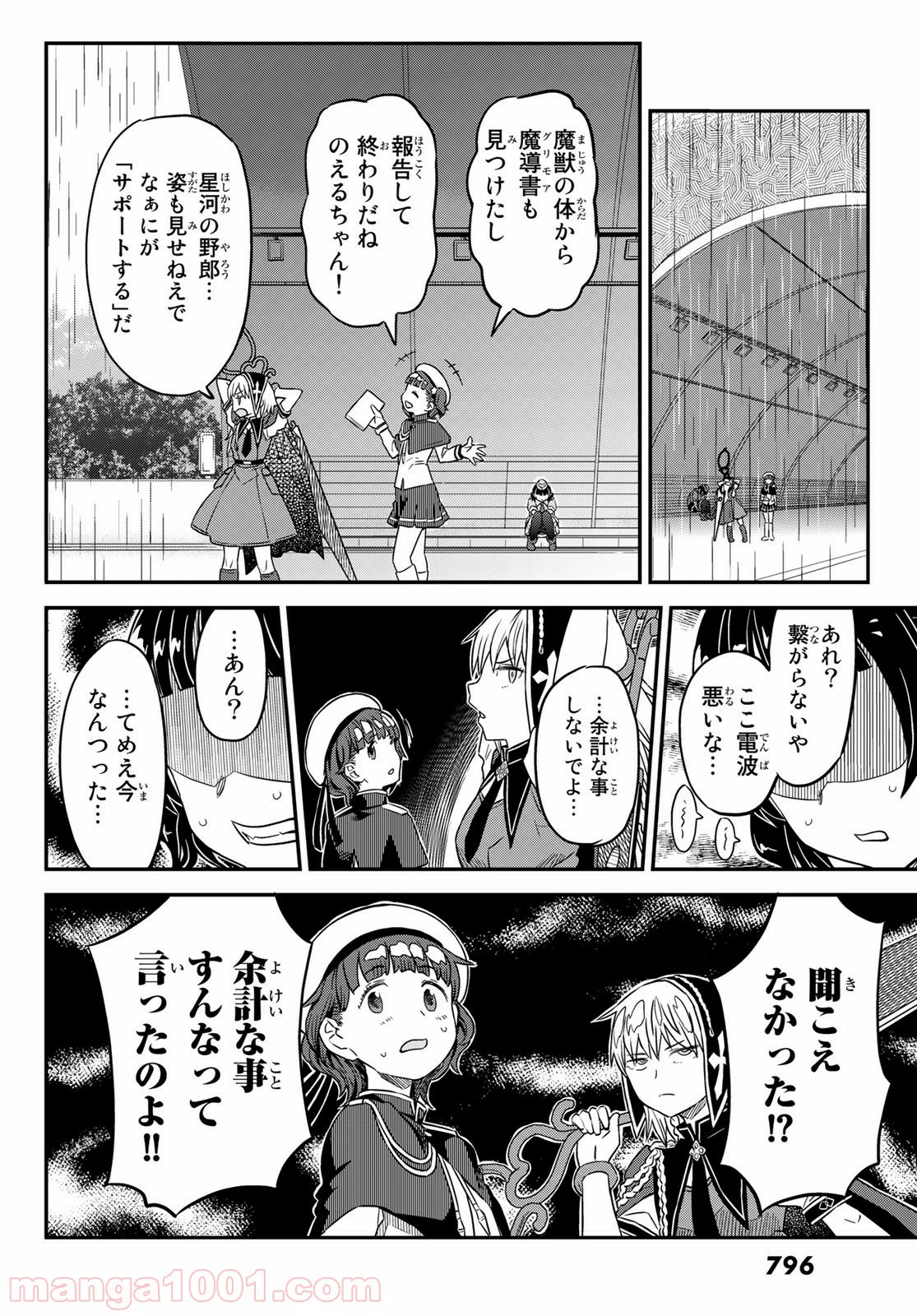 ページ 26 — 第9話