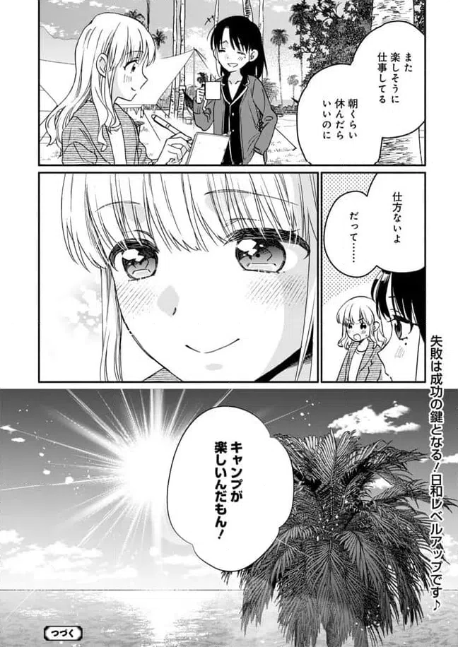 ページ 30 — 第21話
