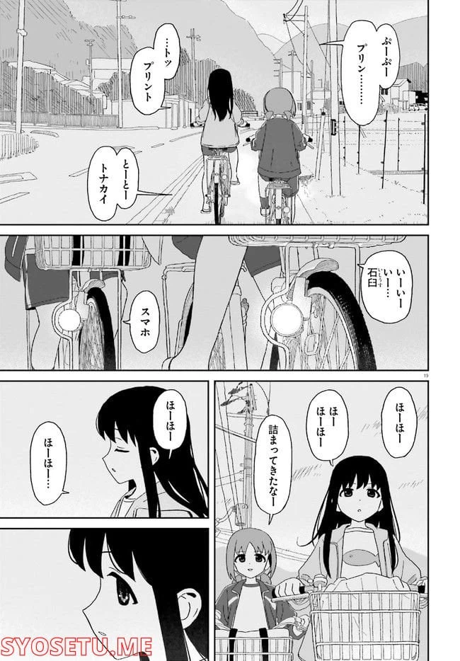 ページ 19 — 第18話