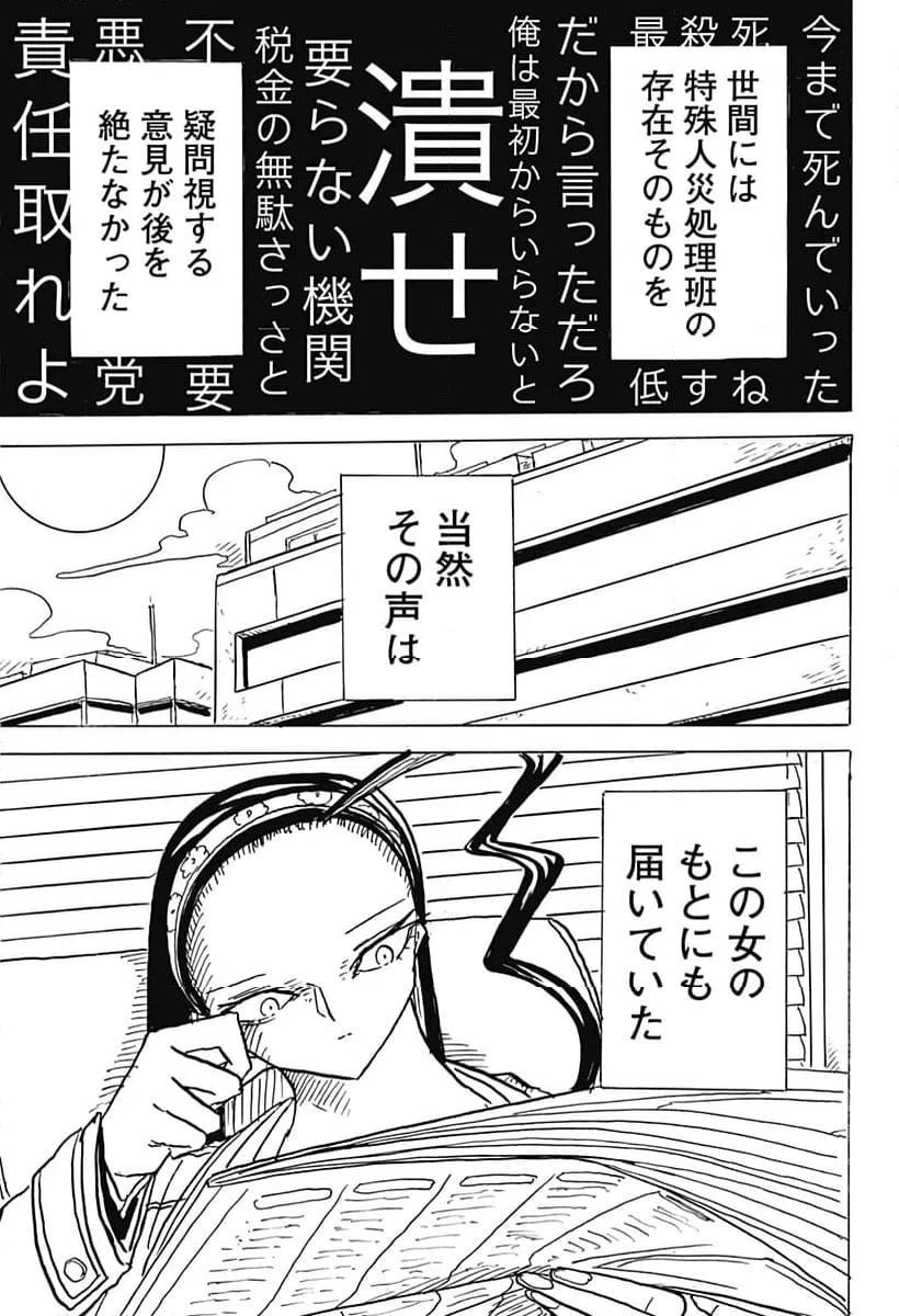 ページ 25 — 第21話
