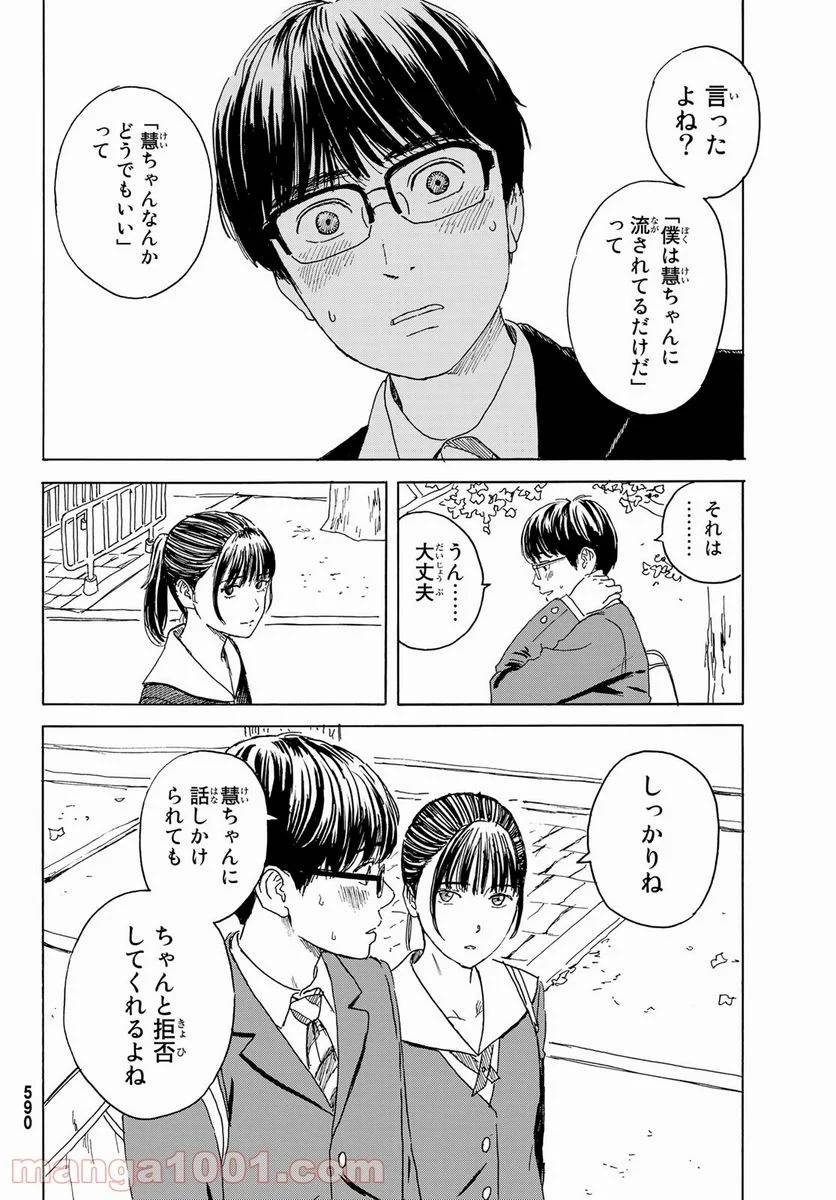 ページ 10 — 第12話