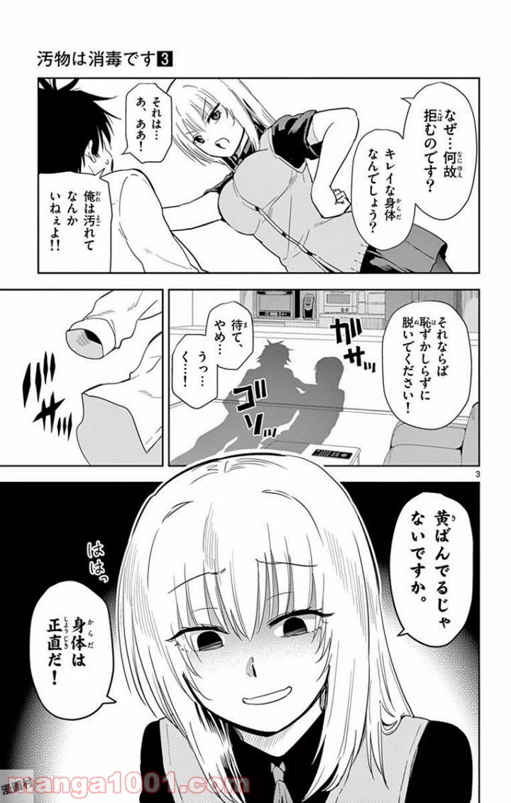 ページ 3 — 第24話