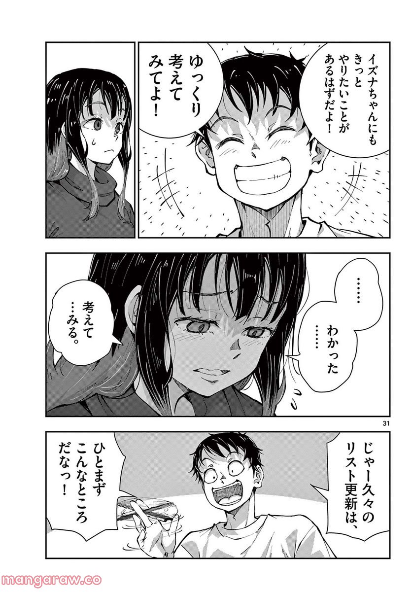 ページ 9 — 第47.2話