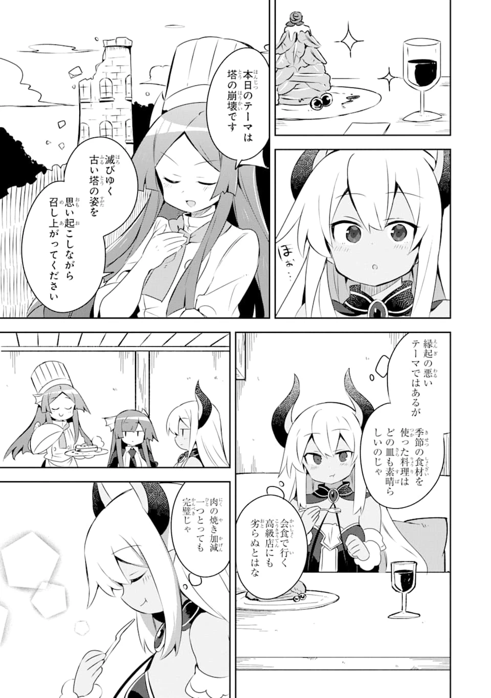 ページ 19 — 第9話