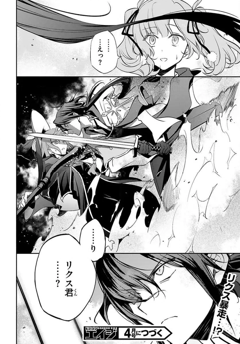 ページ 16 — 第8話