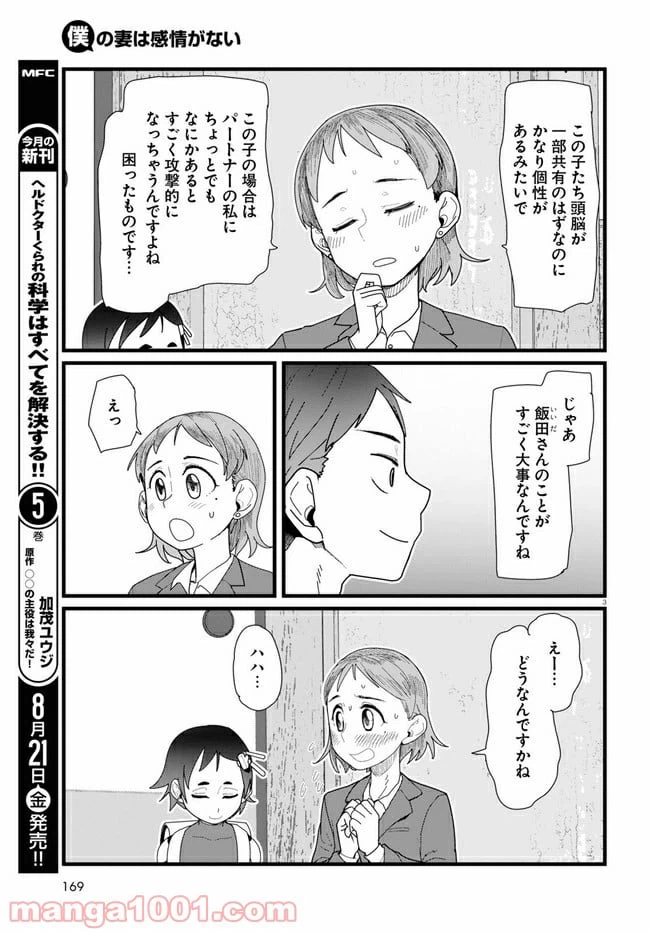 ページ 3 — 第13.1話