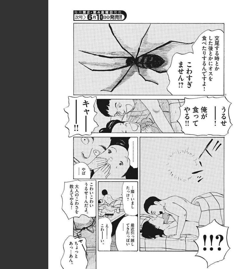 ページ 9 — 第9話