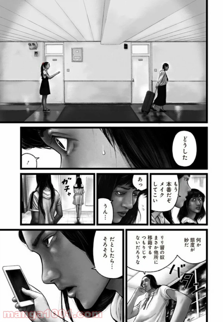 ページ 33 — 第2話