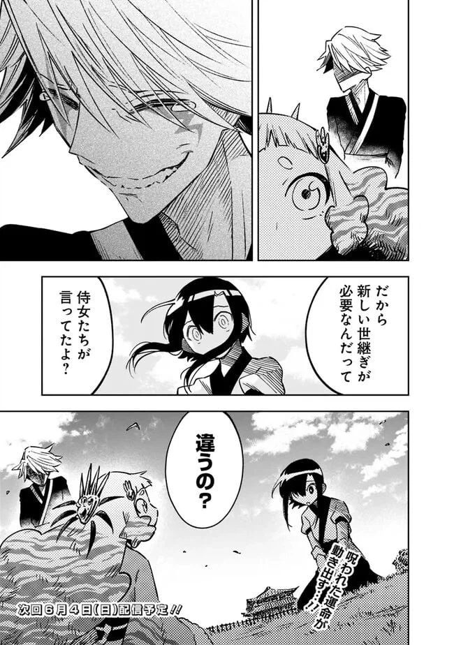 ページ 23 — 第6話