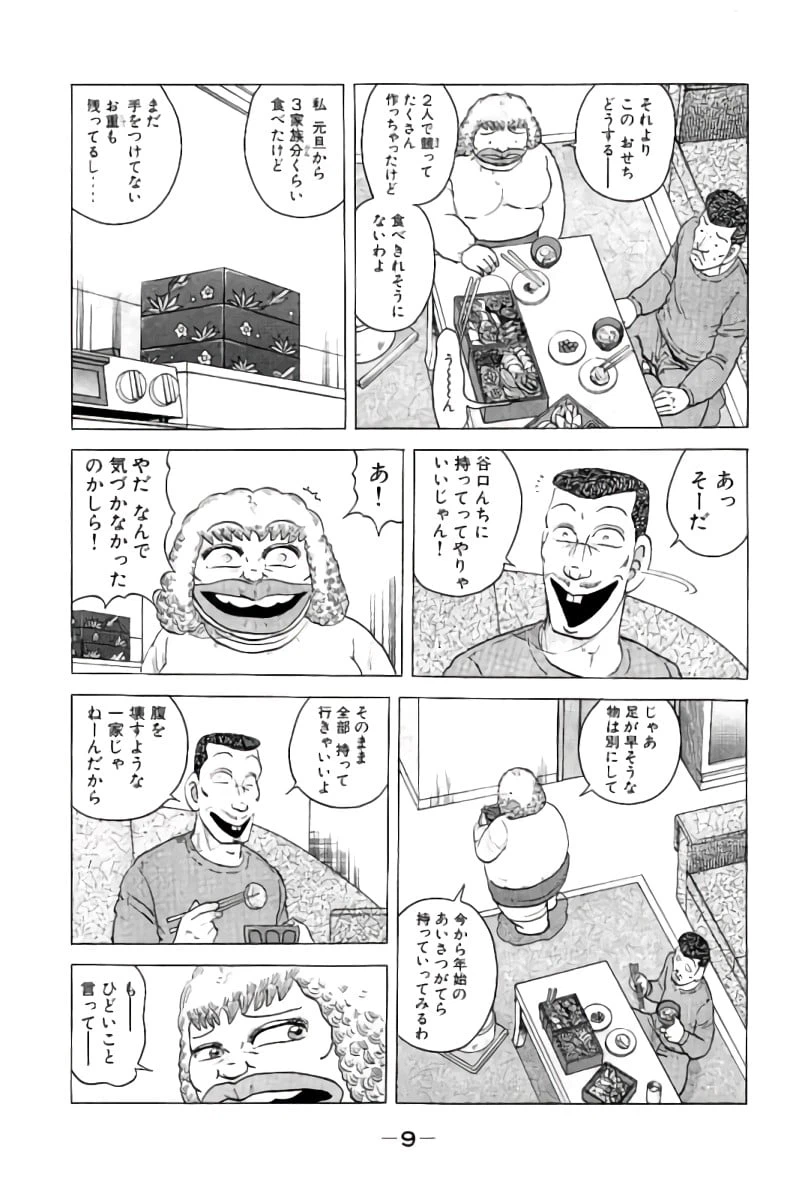 ページ 10 — 第4話