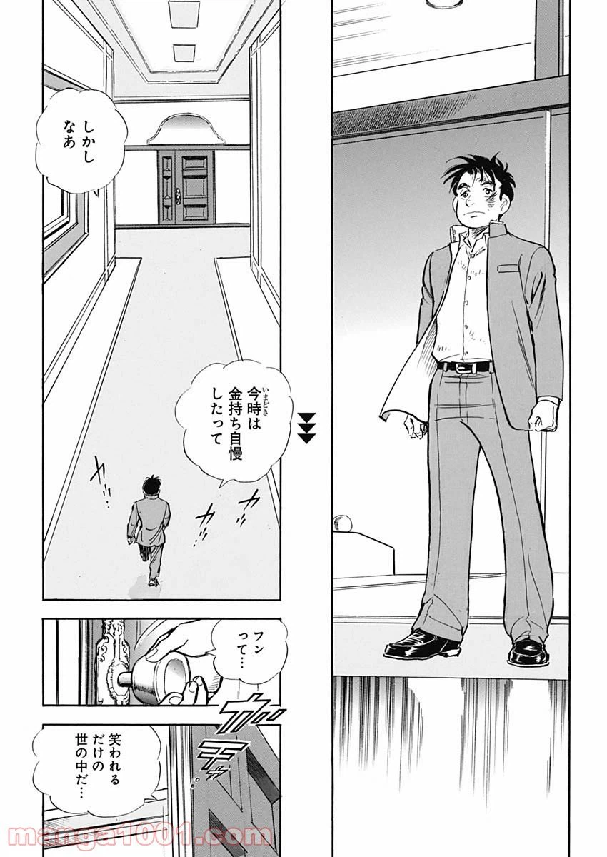 ページ 8 — 第1話