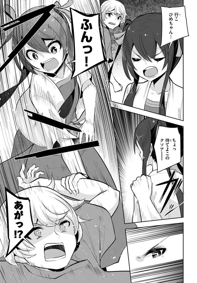 ページ 29 — 第20話