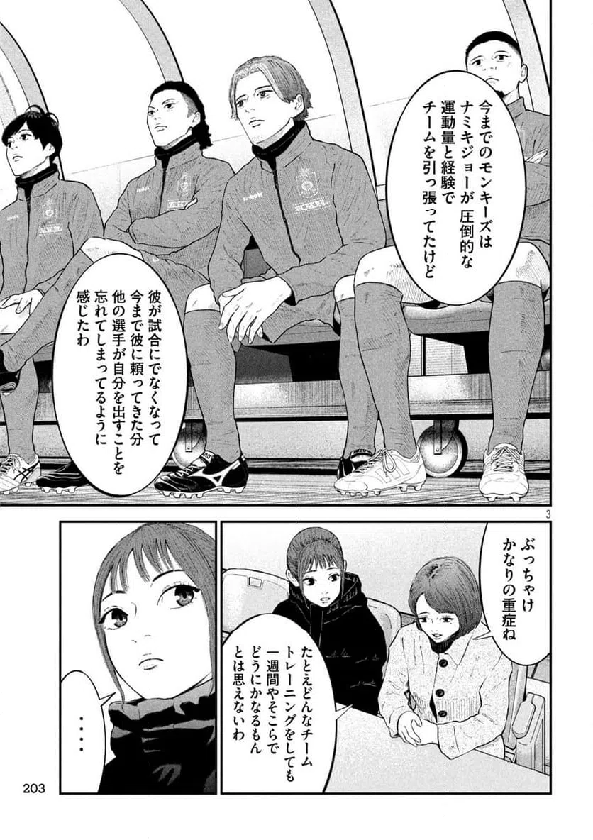 ページ 3 — 第16話