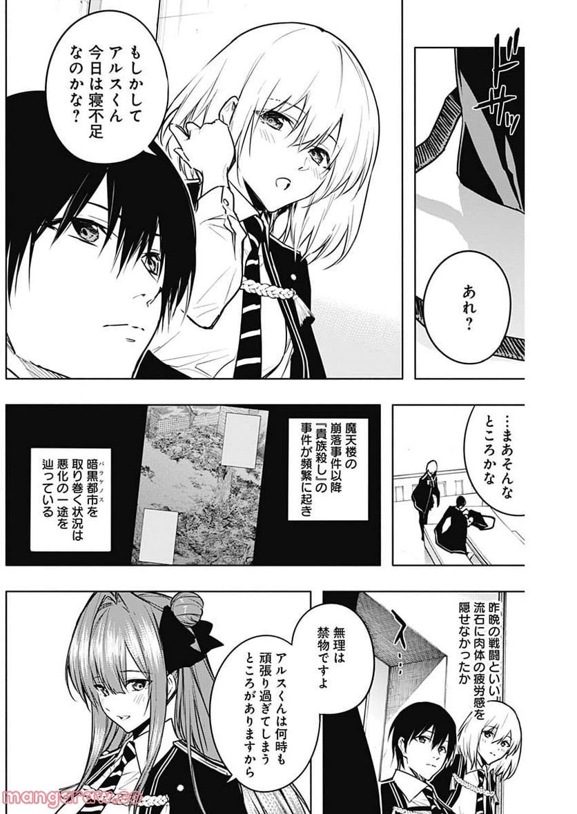 ページ 3 — 第82話