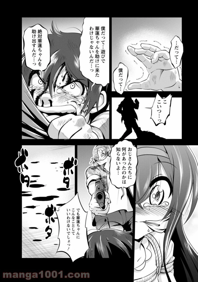 ページ 8 — 第34.2話