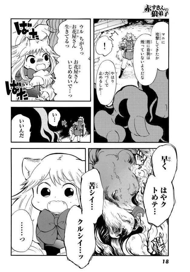 ページ 10 — 第6話