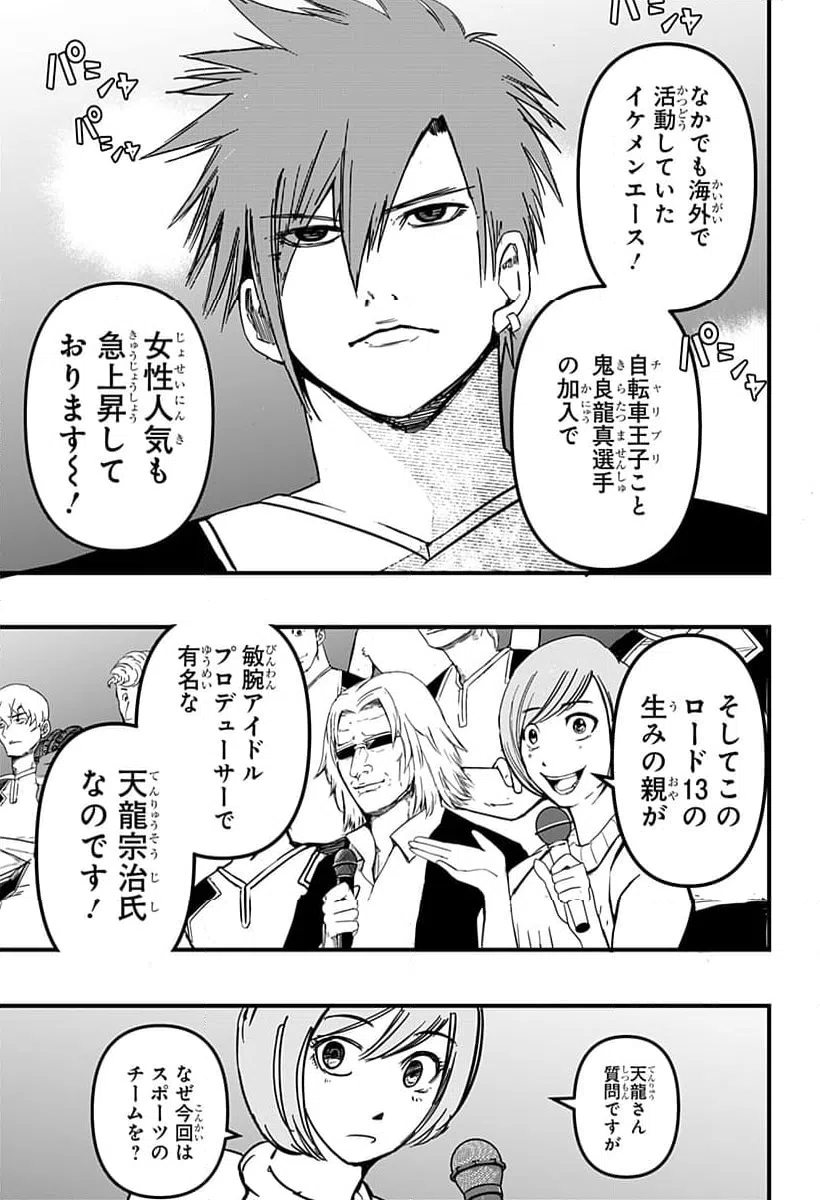 ページ 13 — 第1話