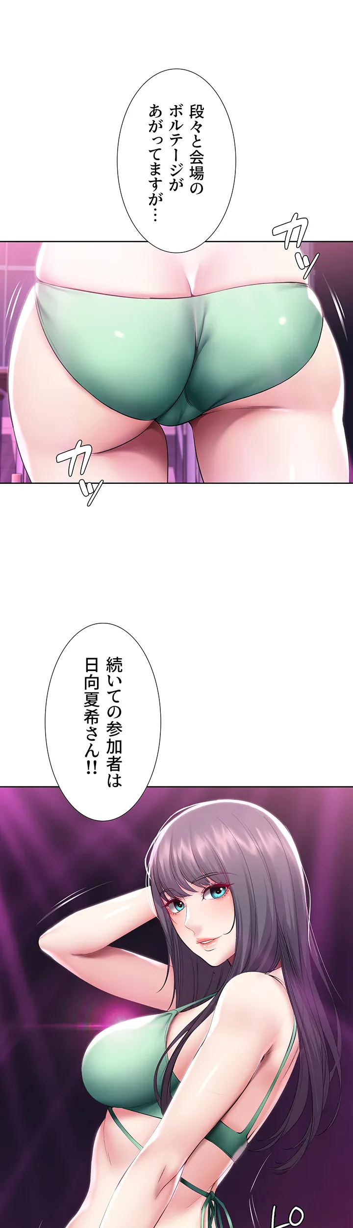 ページ 8 — 第78話